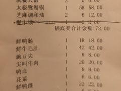 账单-老码头火锅(玉林店)