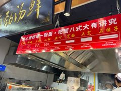 -伊穆祥牛肉面总店·清真