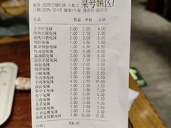 账单-金刚山烧烤(中山路店)