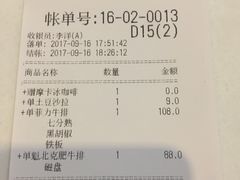 账单-斗牛士牛排餐厅(嘉里汇店)