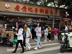 -老黄记手撕烤兔(玉林街店)
