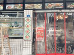 门面-粤拭轩·广东味道(祥和里店)