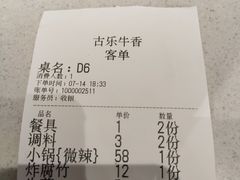 -古乐牛香·鲜牛肉牛杂火锅(新区店)
