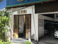 -德迹斋禅意文化茶馆·茶空间·商务洽谈•宴席(桃园店)