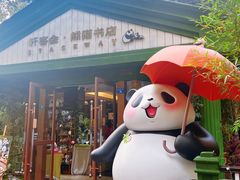 -轩客会(熊猫书店)