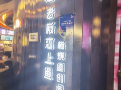 -老板恋上鱼(高新万达店)