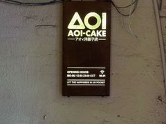 -AOI洋菓子