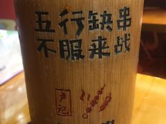 -七串串(无锡总店)