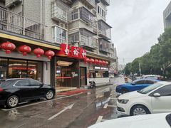 -易裕和·长沙米粉(竹塘西路店)