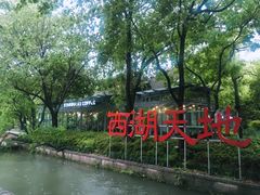 -星巴克(西湖天地店)
