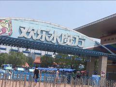 -欢乐水魔方水世界