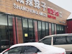 门面-山城辣妹子(定福庄店)