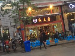 -红豆园(文林街店)