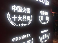 -季季红火锅(动壹店)