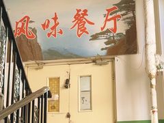 -天津外国语大学（马场道校区）食堂