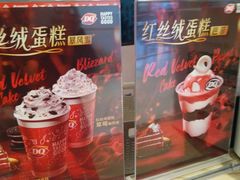 -DQ·蛋糕·冰淇淋(苏州中心店)