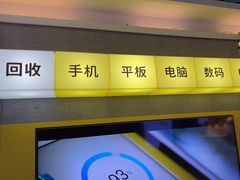 -爱回收(宝山万达店)