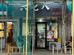 -六七八韩式烤肉·韩国料理(上杭路店)