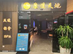 -康道天地(达邦协作广场店)