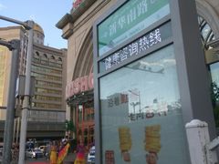 -丝路天山酒店(国际大巴扎店)