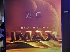 -寰映影城(大融城激光IMAX店)