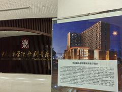 -中央音乐学院歌剧音乐厅