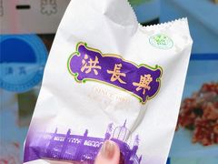 牛肉烧卖-洪长兴(云南南路店)