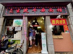 门面-王记生烫牛杂面馆(兰陵路店)