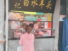 门面-洪记白水羊头(天坛店)