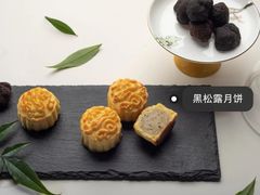 黑松露奶黄月饼-上海半岛酒店·半岛精品店