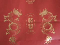 -酵墅·红酒酵母面包(羲和广场店)