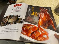 -禄源公·老莞诚饭店