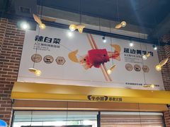 -牛小嫩串串火锅(老国贸总店)
