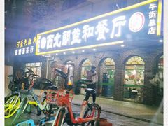 -西北朗益和穆斯林餐厅