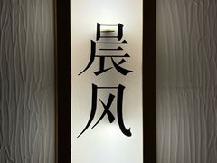 -瓦舍茶馆(聚源路店)