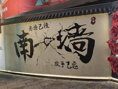 -南屏步行街