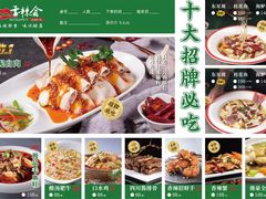 -香辣会·老牌川菜(骏豪店)