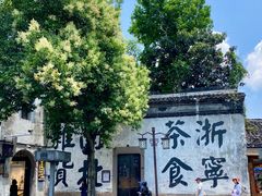 -浔蹄(南浔总店)