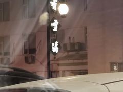 -香雪海饭店中餐厅(人民桥店)
