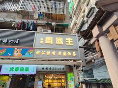 -香港鸳鸯王(西湖路店)