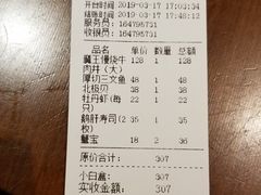 账单-魔丼屋(日月光店)