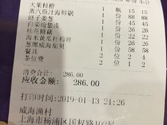 账单-郭姐·威海渔村(黄兴路店)