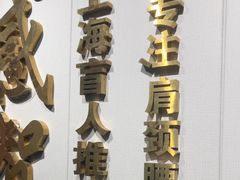-感智盲人按摩·艾灸·肩颈SPA(岗厦店)