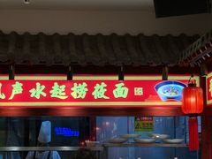 -山西会馆·晋菜·晋商宴·学堂记忆(许坦西街店)