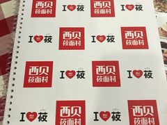 -西贝莜面村(东莞壹号广场店)