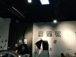 -魔型社