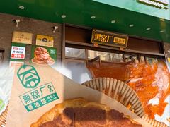 -黑窑厂糖油饼烤鸭·清真菜(旗舰店)