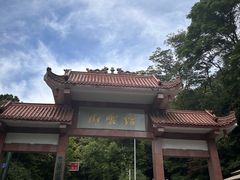 -缙云山景区