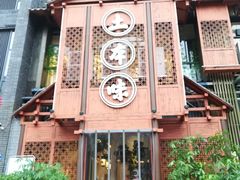 门面-房县土本味土鸡汤特色餐厅(沌口店)
