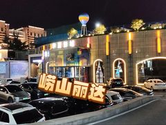 -丽达购物中心(崂山店)
